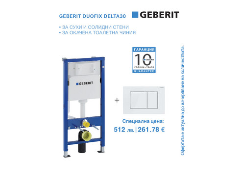 Структура за вграждане GEBERIT Duofix с бутон Delta30 бял